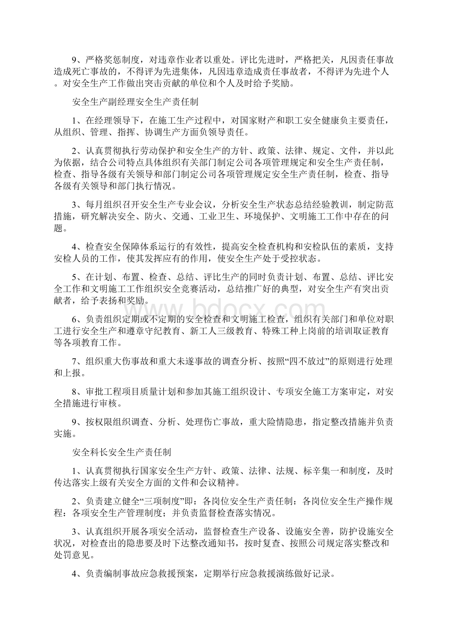 最新企业法人安全生产责任制.docx_第2页