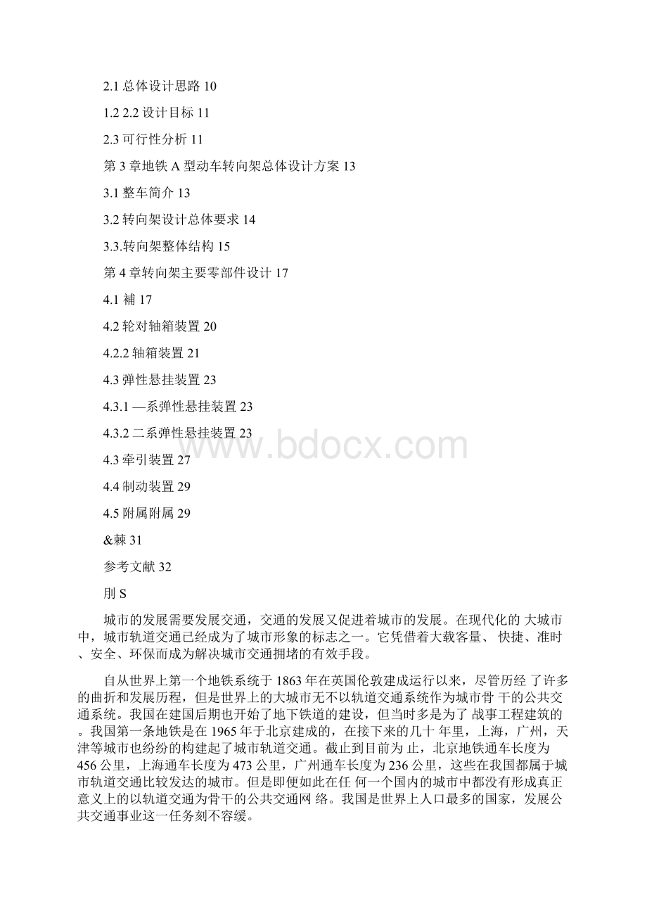 A型地铁车辆动车转向架设计.docx_第2页