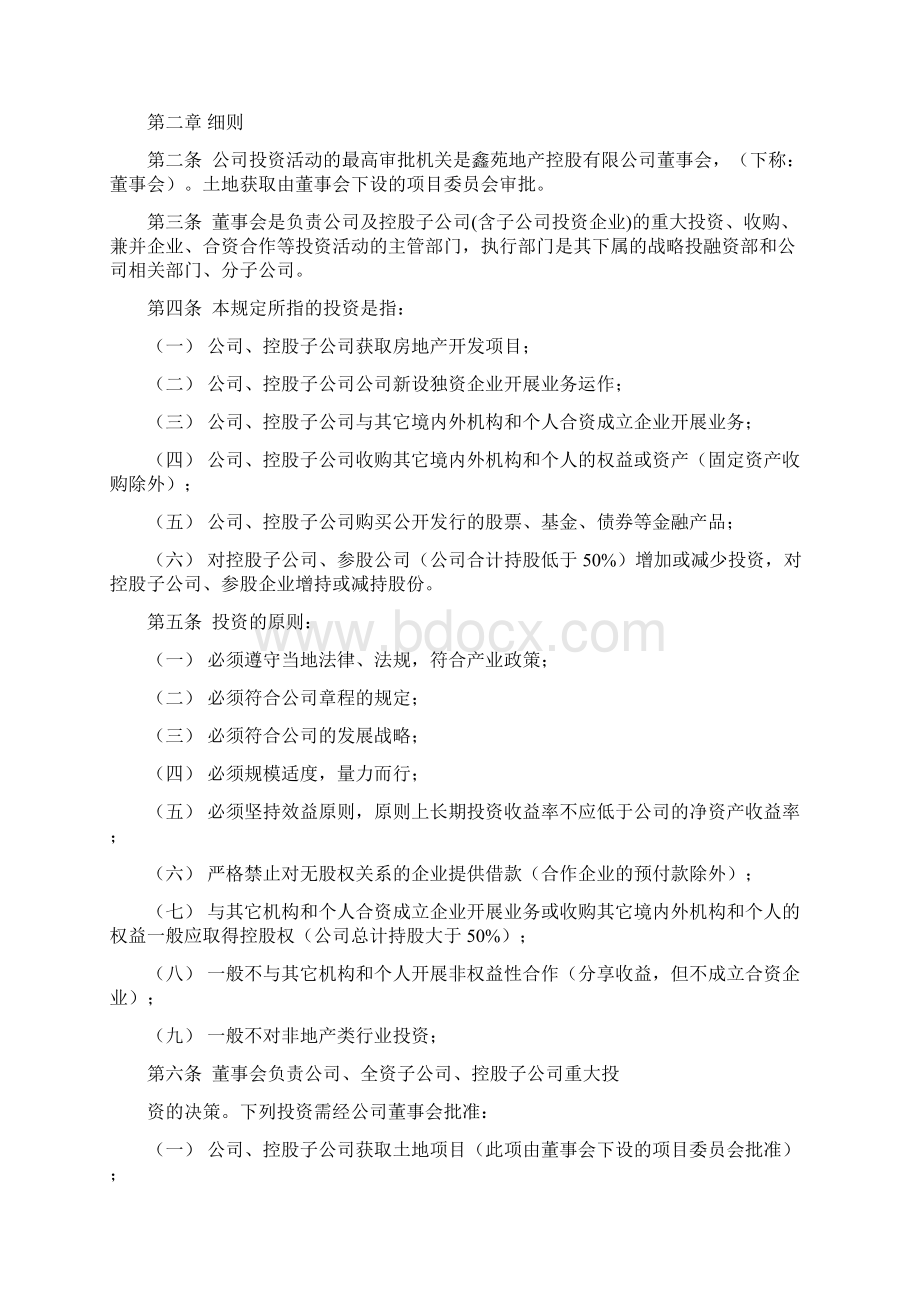 003战略投融资部制度汇编Word格式文档下载.docx_第2页