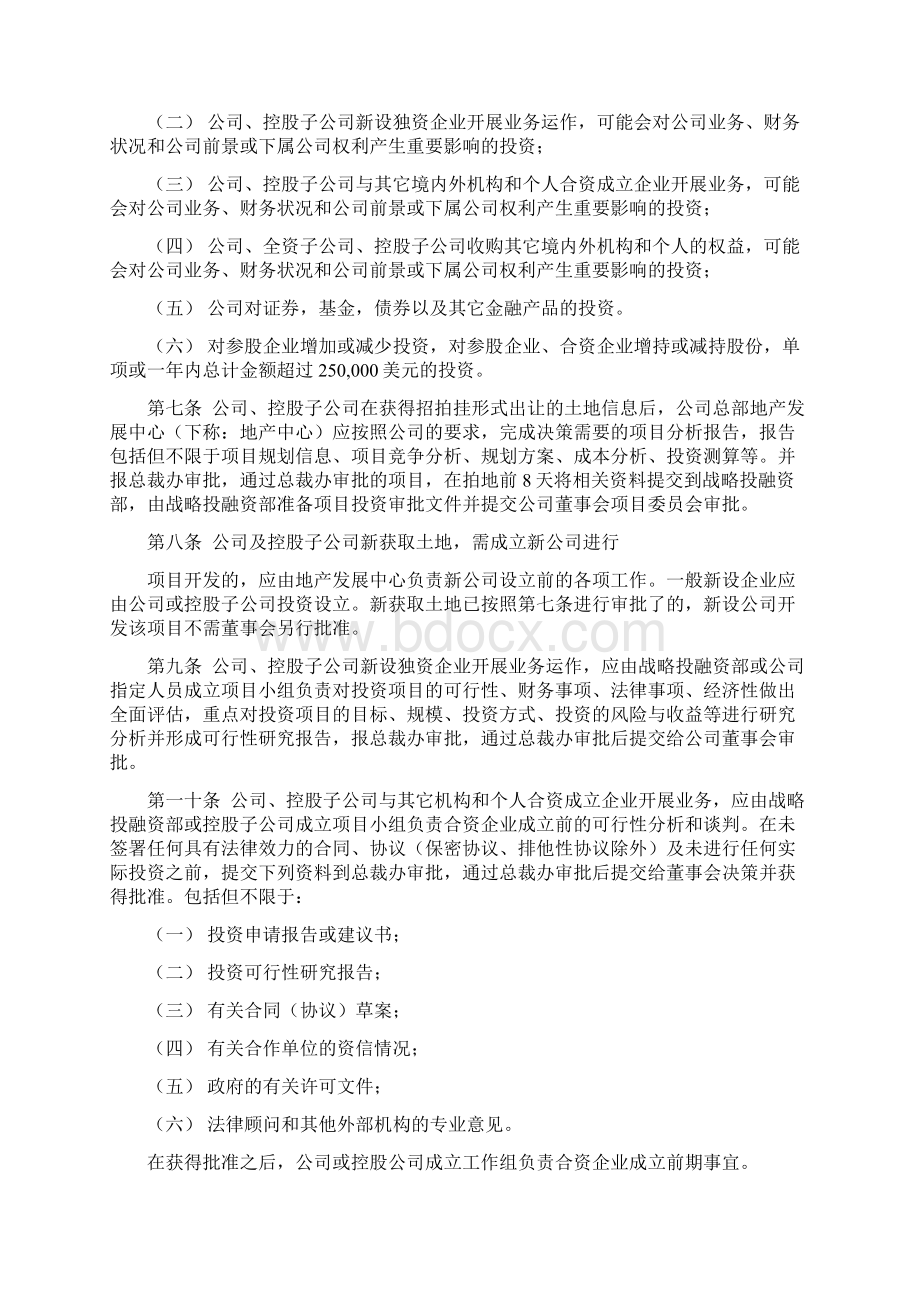 003战略投融资部制度汇编Word格式文档下载.docx_第3页