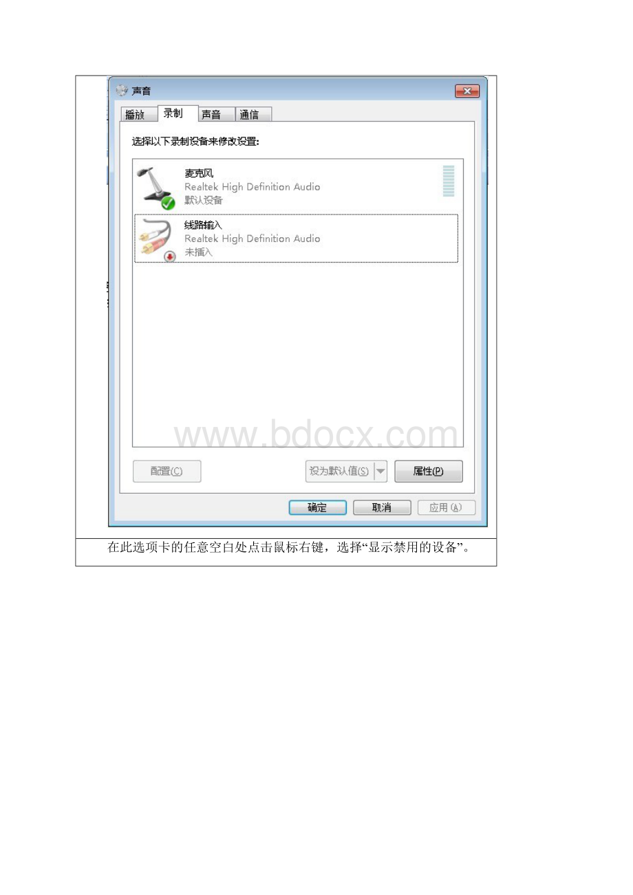 win7混音设置.docx_第2页