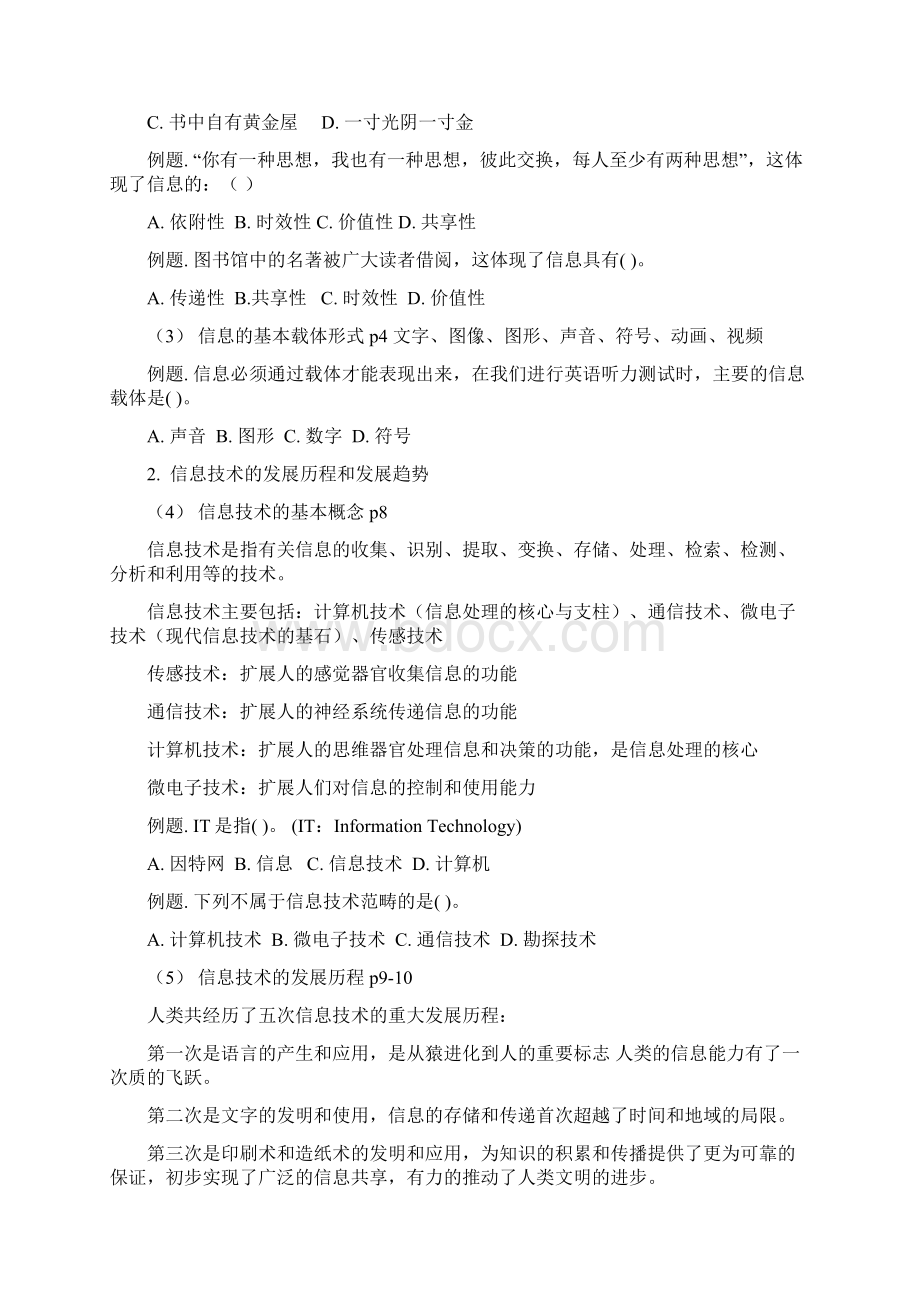 厦门市内厝中学信息技术必修和数据库复习.docx_第2页