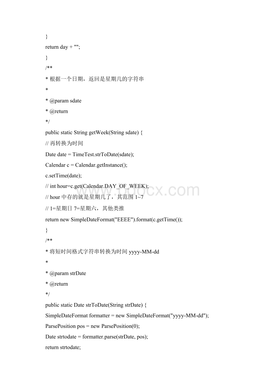 java日期处理文档格式.docx_第3页