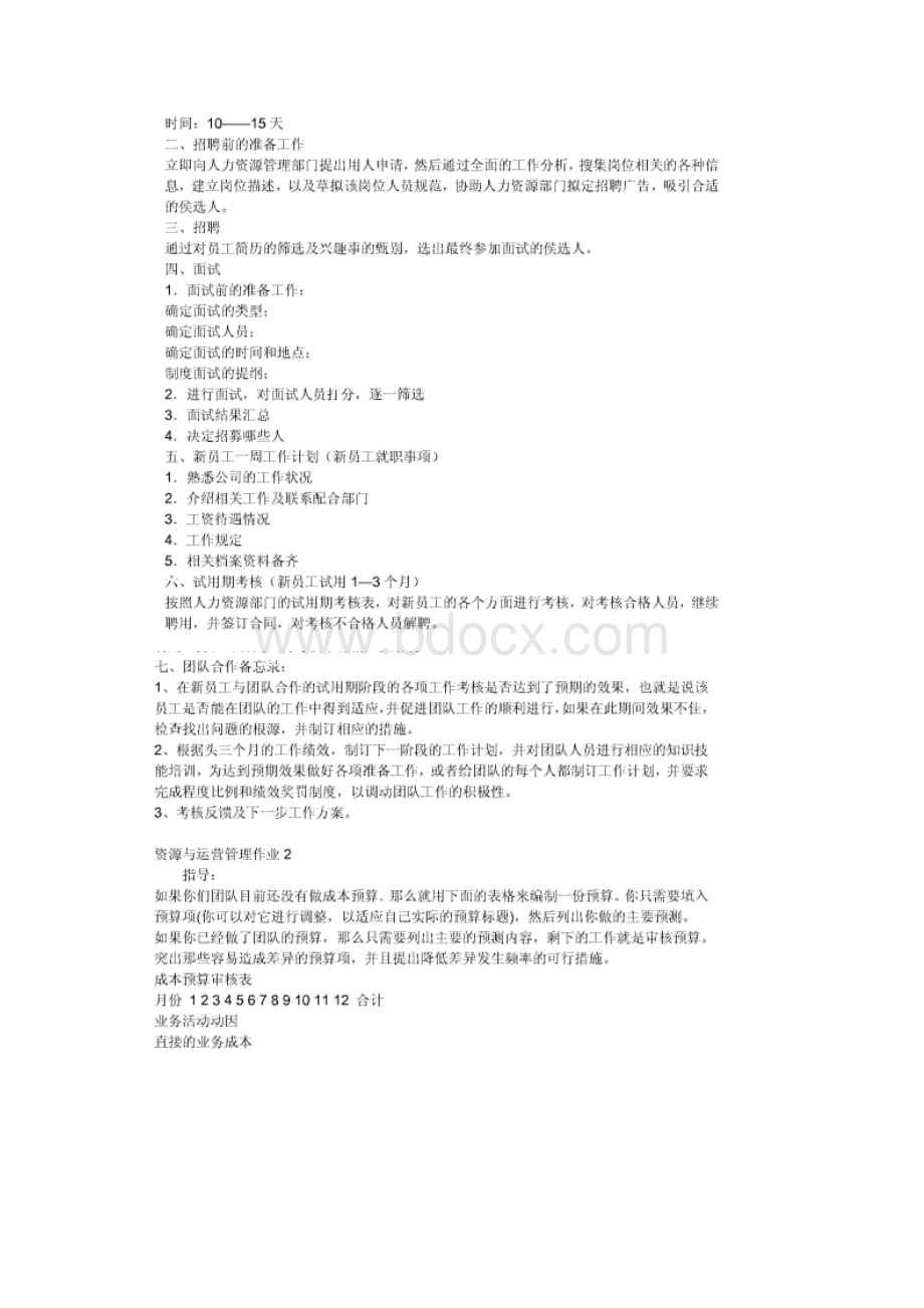 资源与运营管理形成性考核.docx_第2页