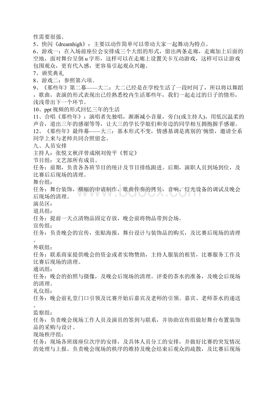 毕业晚会策划执行方案Word下载.docx_第2页