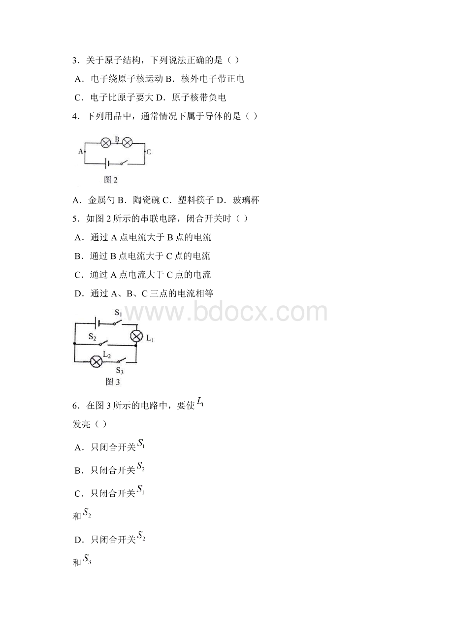 广东省广雅实验中学学年八年级上学期期末考试物理.docx_第2页