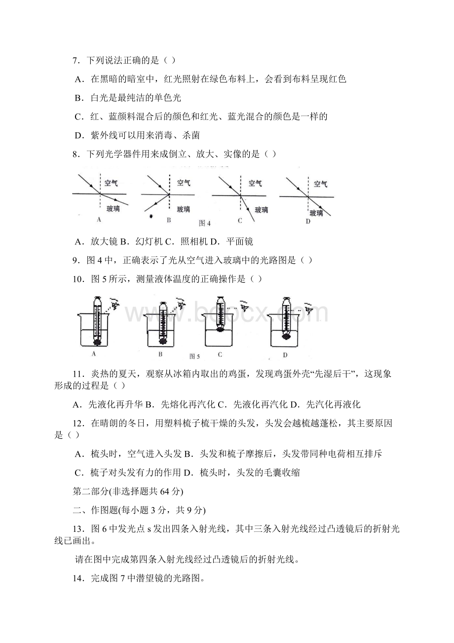 广东省广雅实验中学学年八年级上学期期末考试物理.docx_第3页