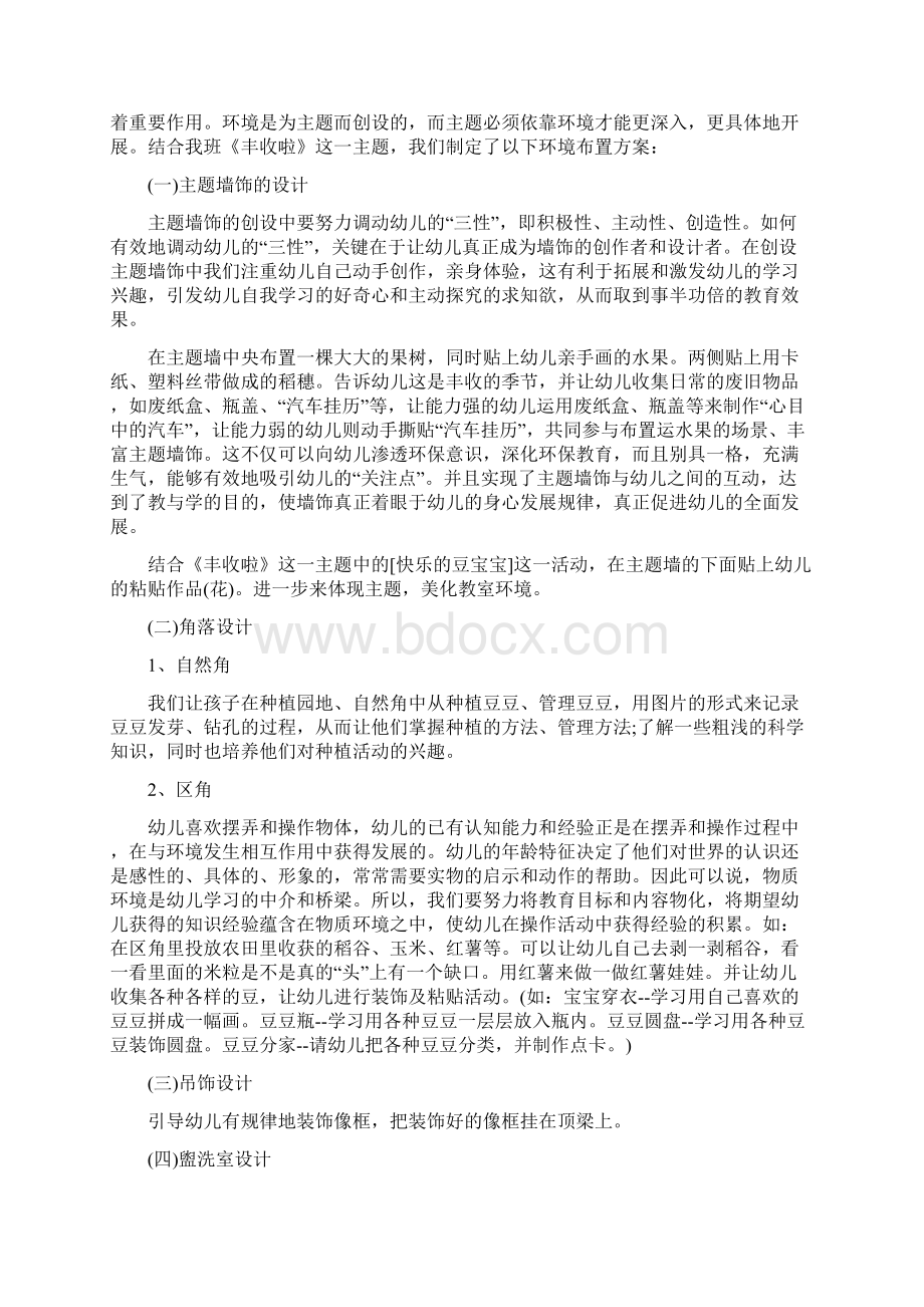 幼儿园室内环境设计 大班环境创设设计方案Word格式.docx_第3页