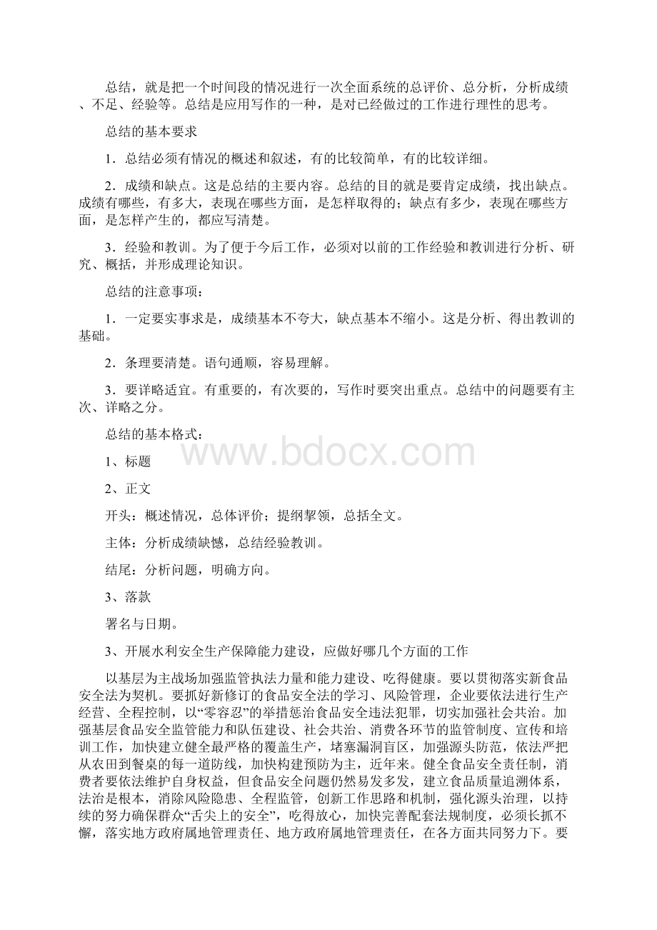 水利安全生产情况汇报安全生产Word下载.docx_第2页