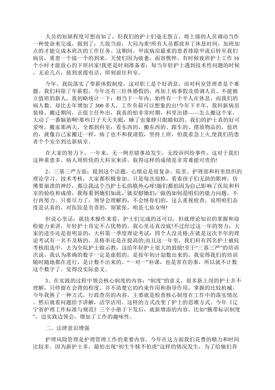 护理个人的年度工作总结Word文档下载推荐.docx_第3页