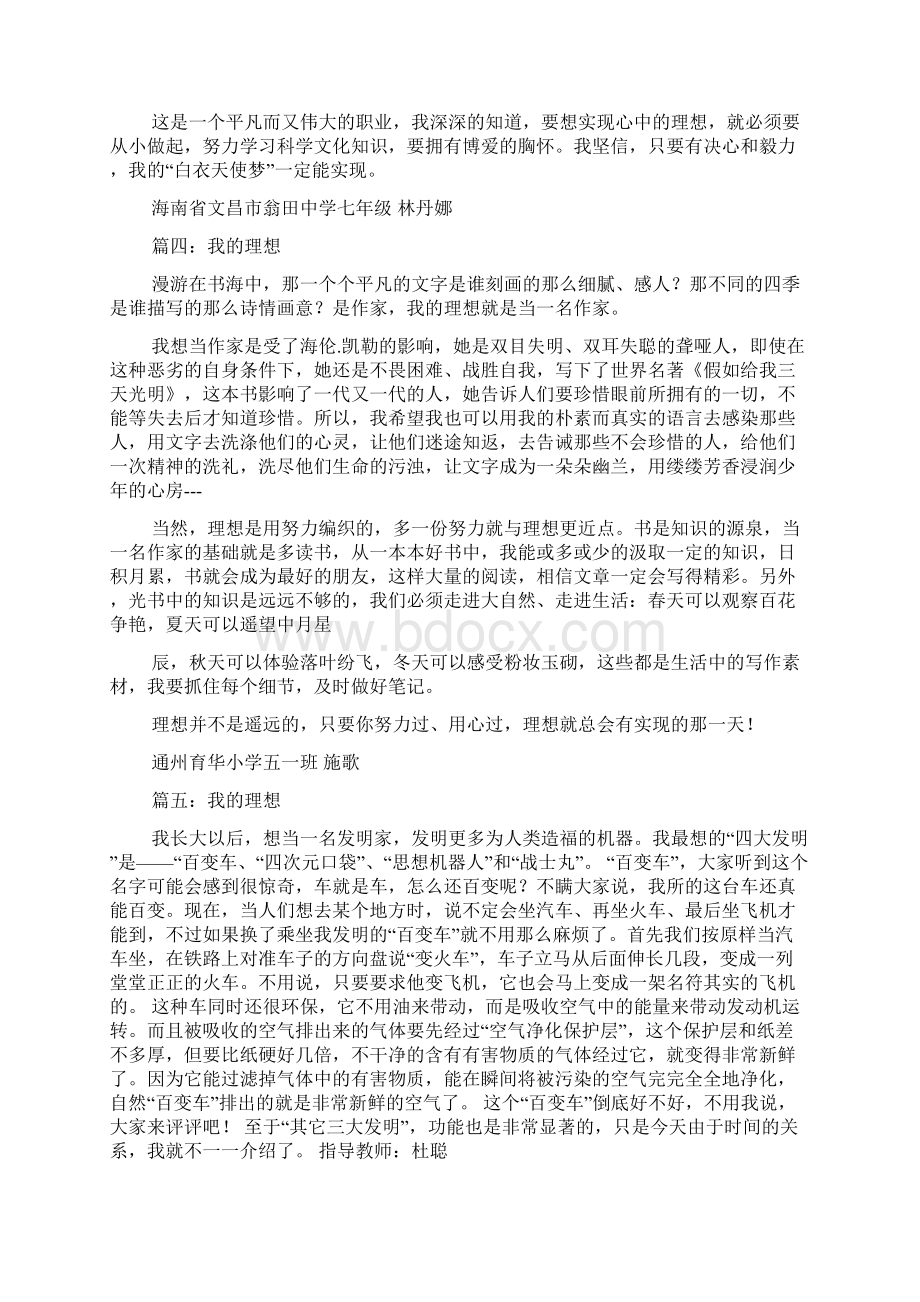 我的理想作文500字Word格式.docx_第3页