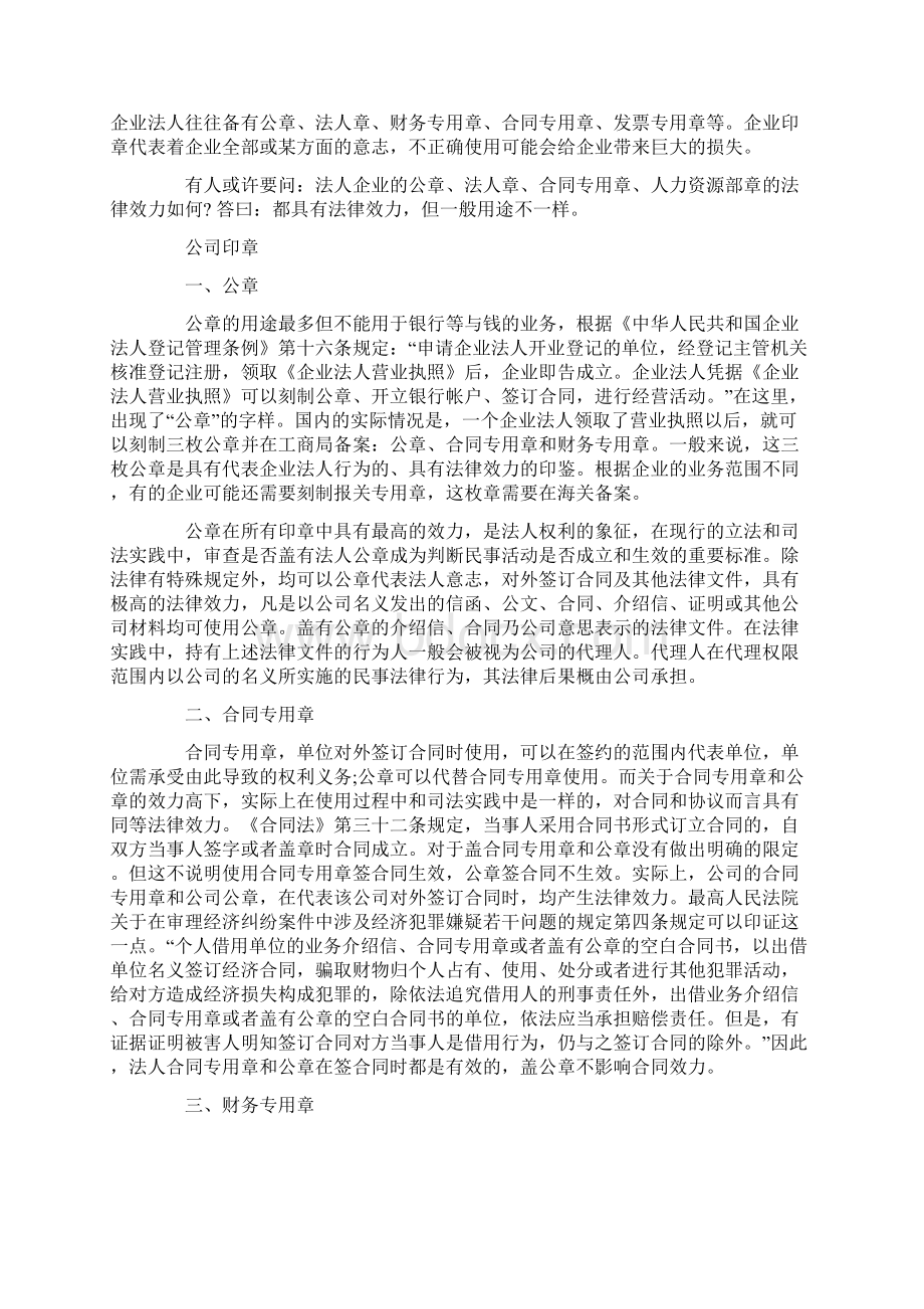 销售合同盖章合同章公章.docx_第3页