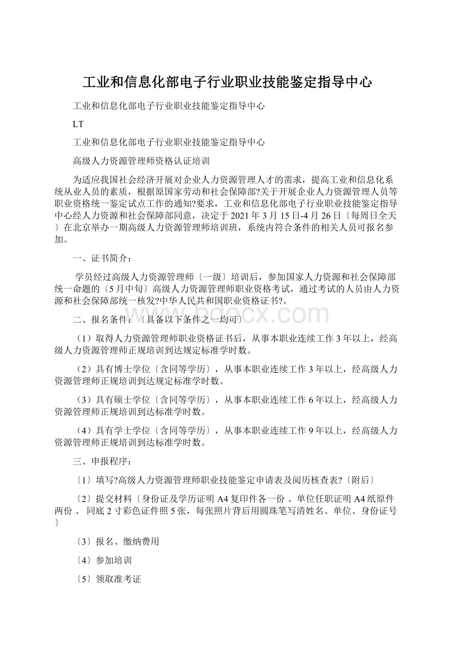 工业和信息化部电子行业职业技能鉴定指导中心文档格式.docx