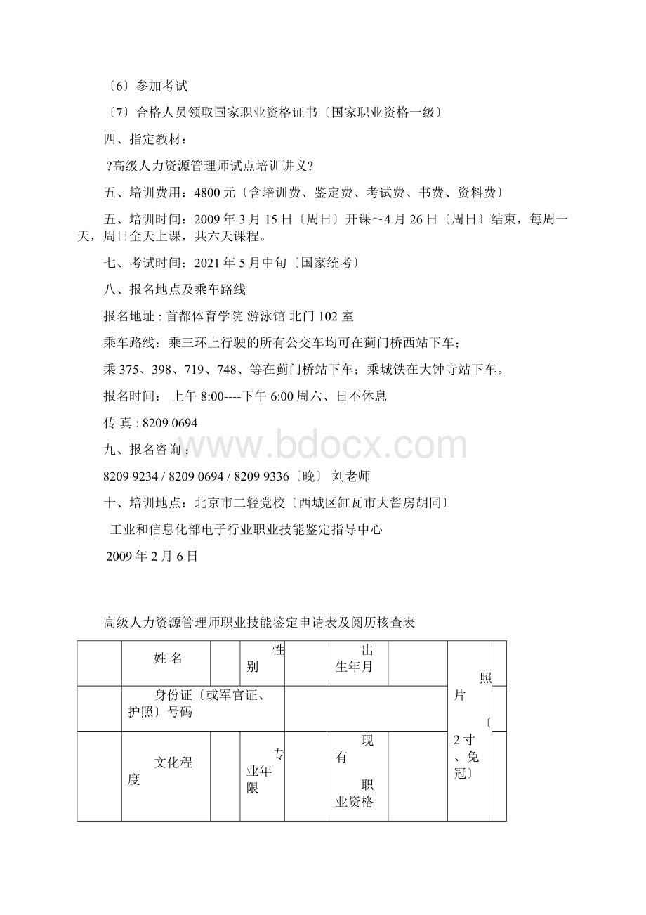 工业和信息化部电子行业职业技能鉴定指导中心.docx_第2页