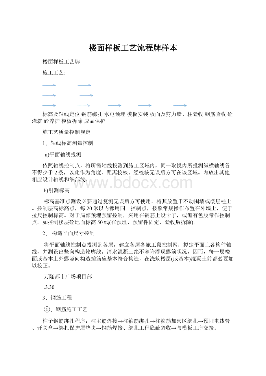 楼面样板工艺流程牌样本Word文档格式.docx_第1页