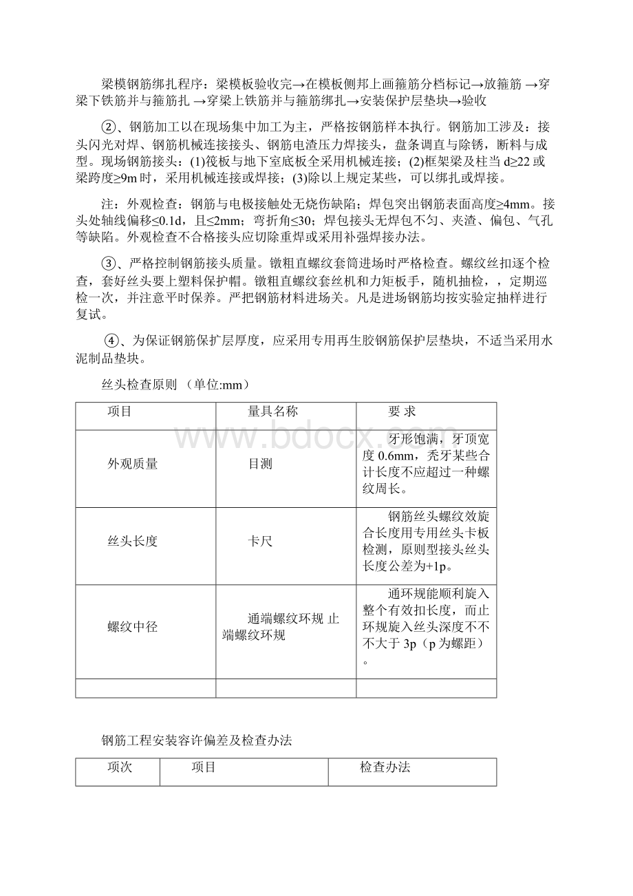 楼面样板工艺流程牌样本Word文档格式.docx_第2页