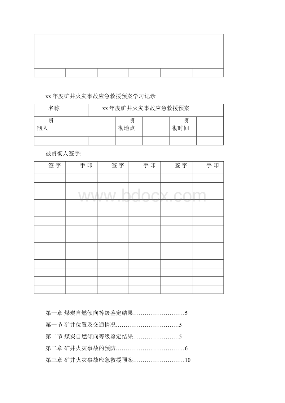 煤矿火灾事故应急救援预案.docx_第2页