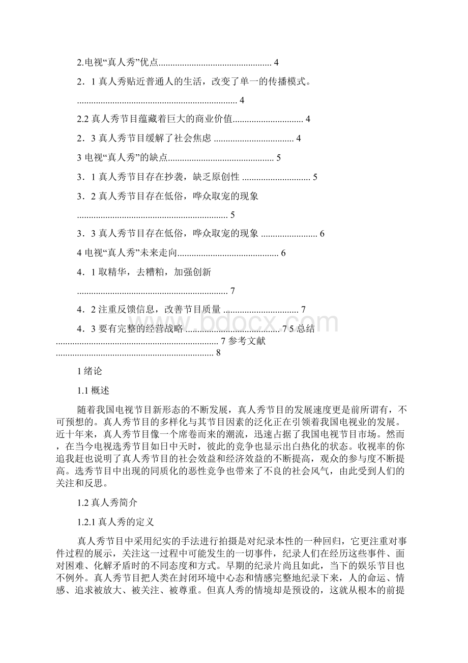 作文范文之真人秀节目利弊作文.docx_第2页