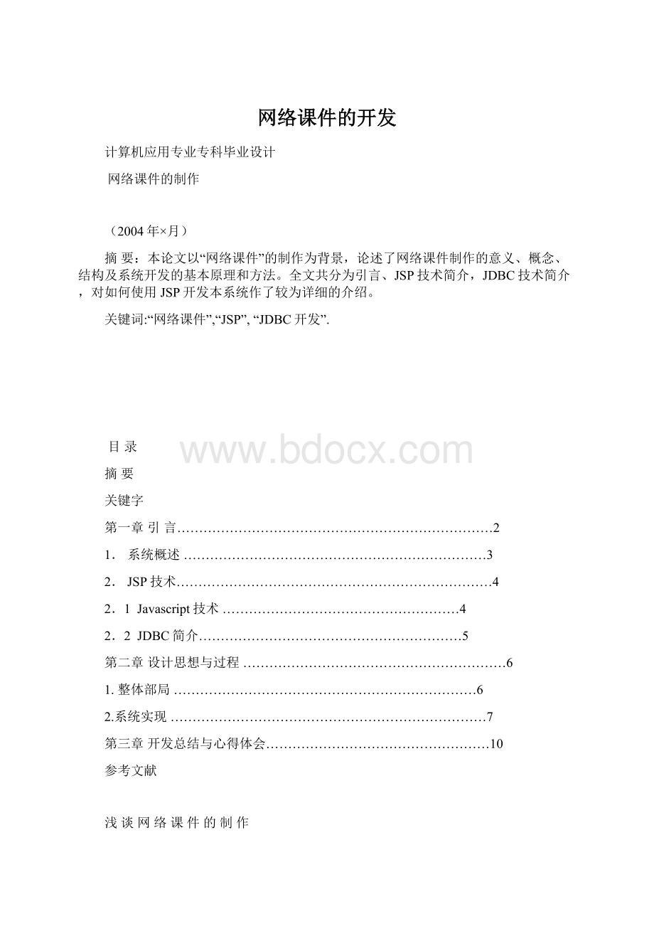 网络课件的开发文档格式.docx