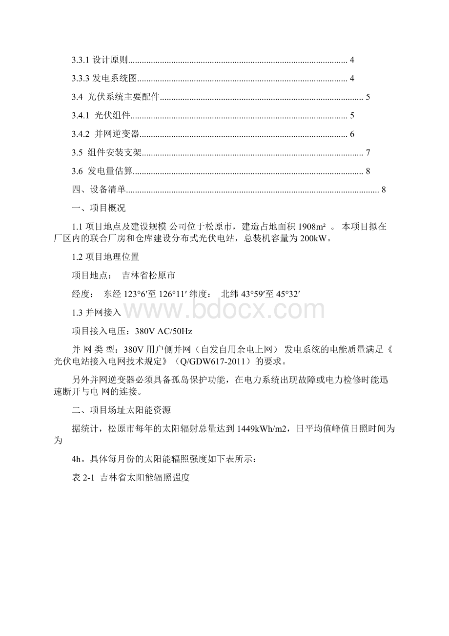 200KW分布式光伏电站技术方案.docx_第2页