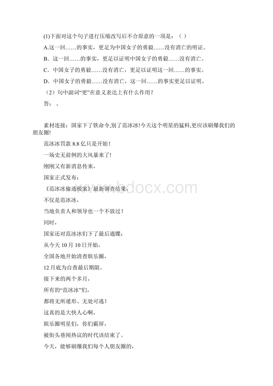 《记念刘和珍君》第二课时doc.docx_第3页