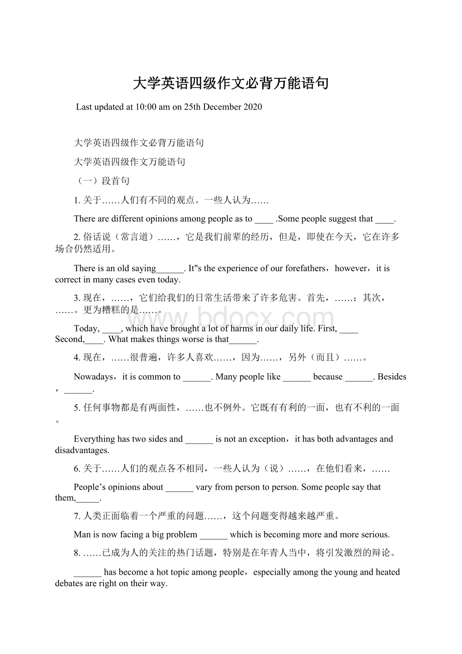 大学英语四级作文必背万能语句.docx_第1页