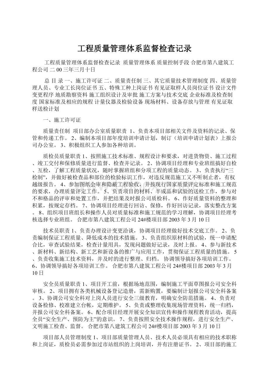 工程质量管理体系监督检查记录.docx