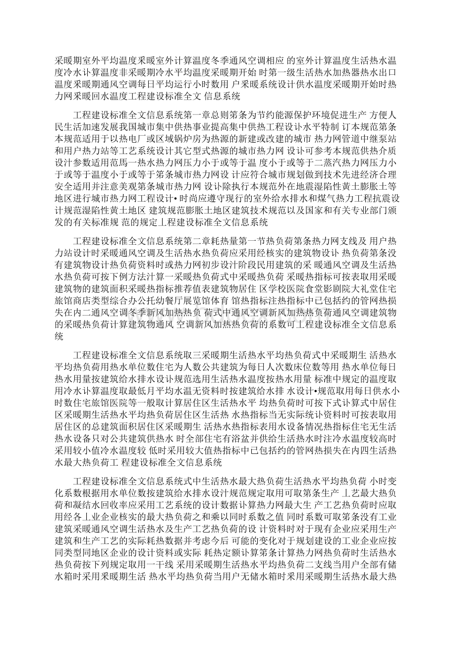 工程建设标准城热力网设计规范CJJ390.docx_第2页