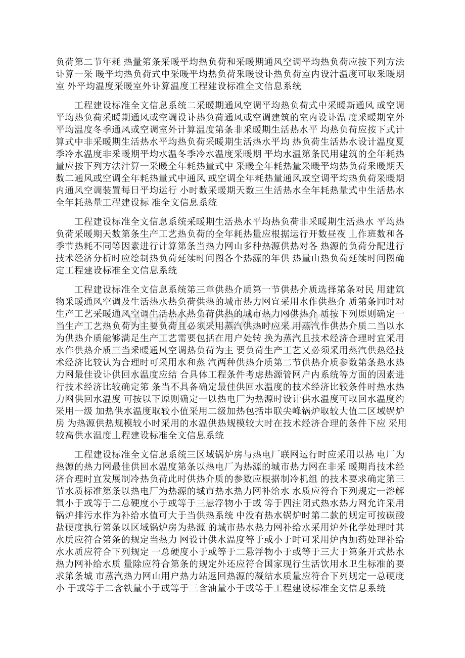 工程建设标准城热力网设计规范CJJ390.docx_第3页