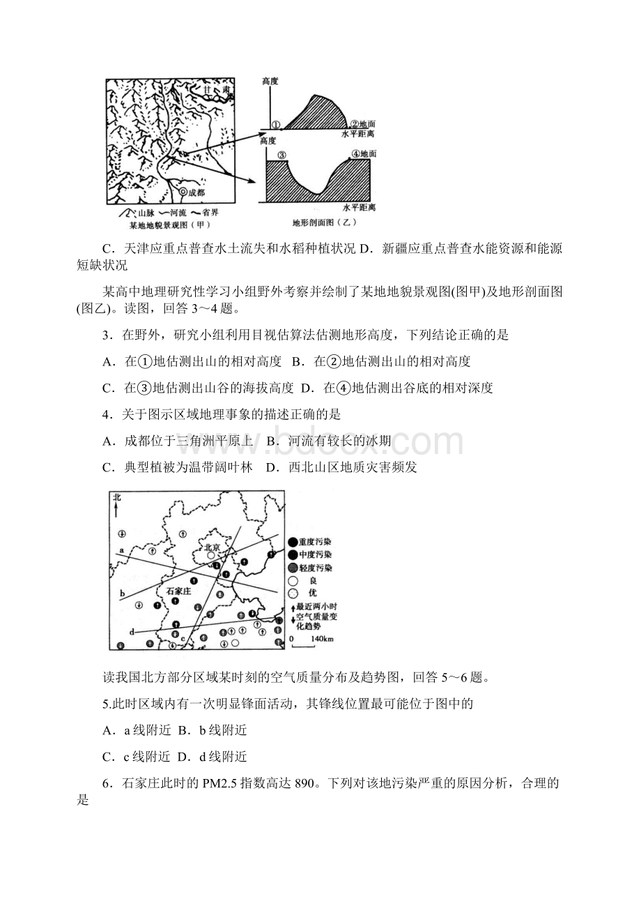 届山东临沂市高三第二次模拟考试文科综合试题及答案 精品.docx_第2页