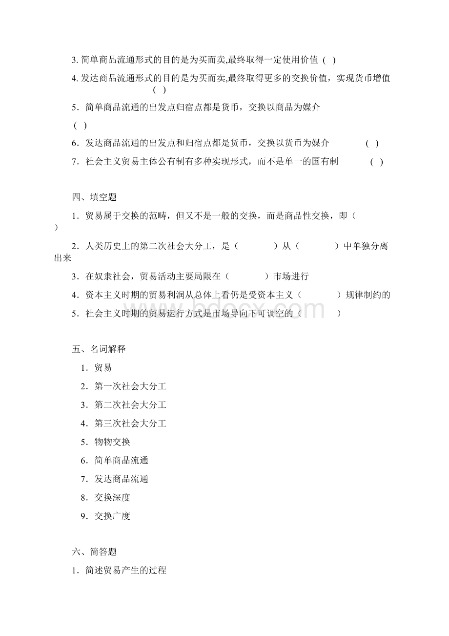 《贸易经济学》习题库及答案.docx_第2页