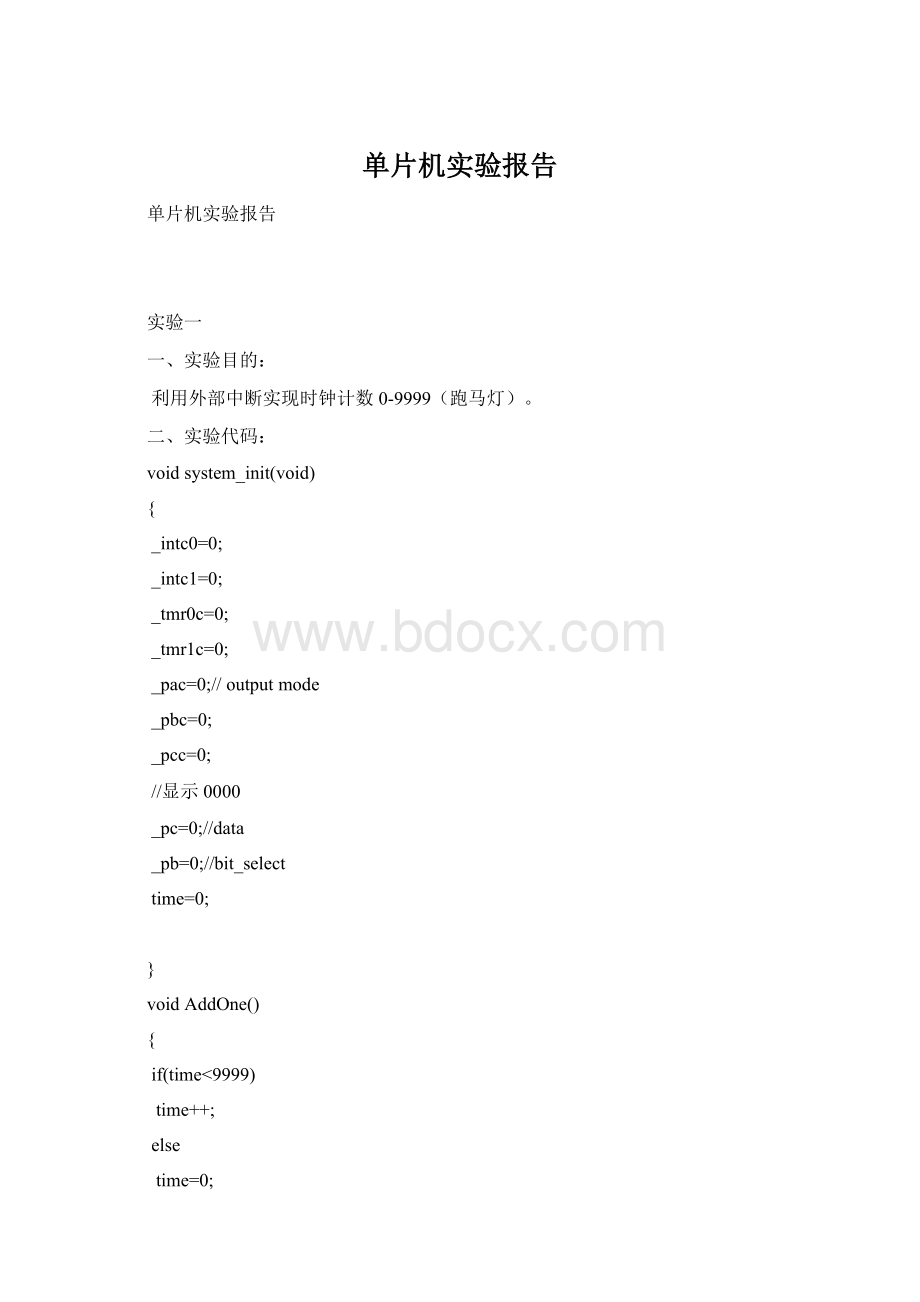 单片机实验报告Word文件下载.docx