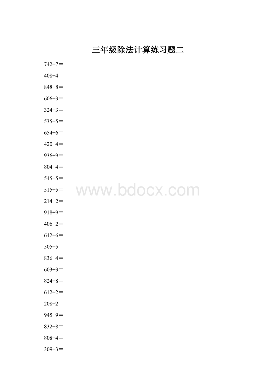 三年级除法计算练习题二Word下载.docx