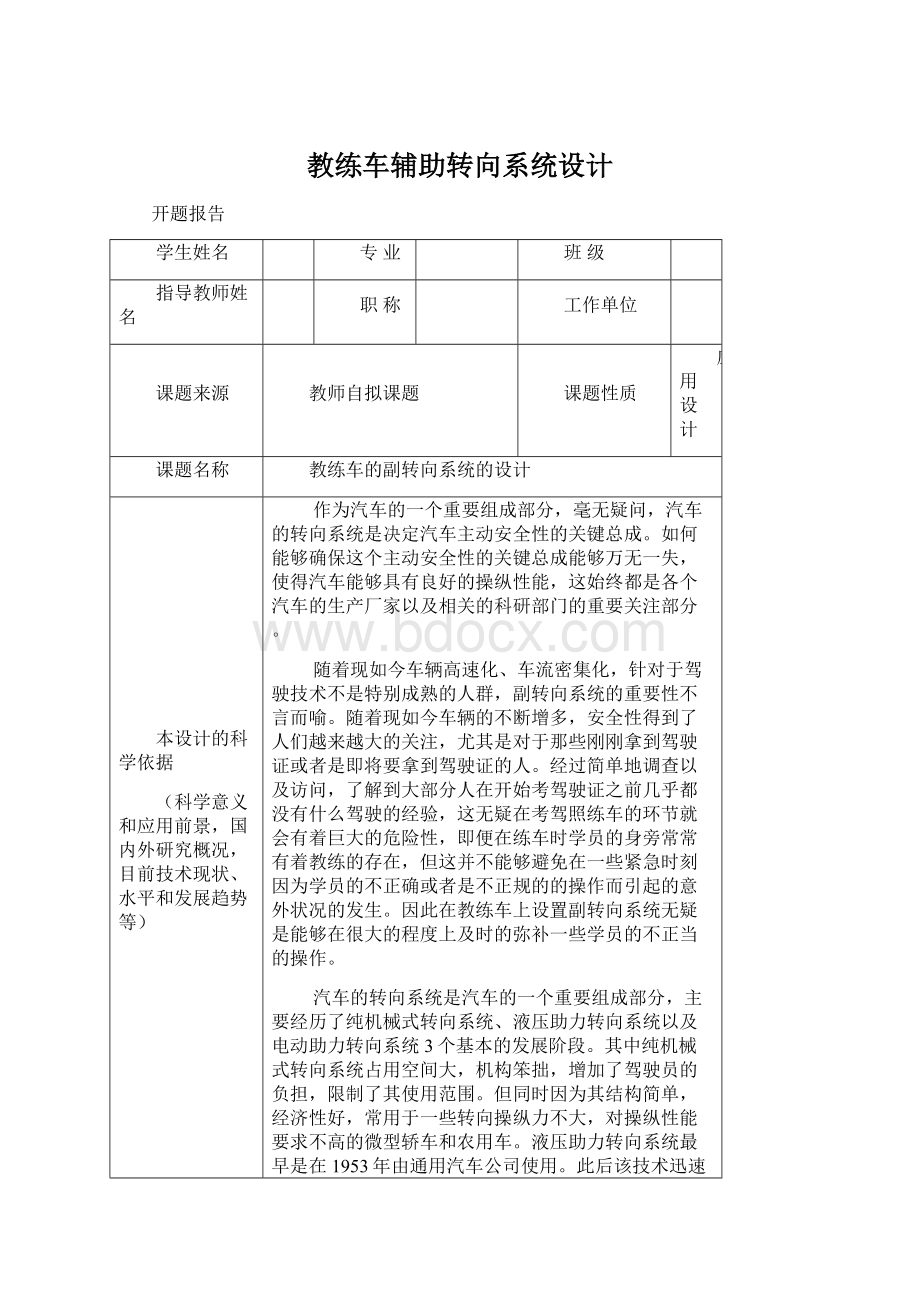 教练车辅助转向系统设计Word格式文档下载.docx