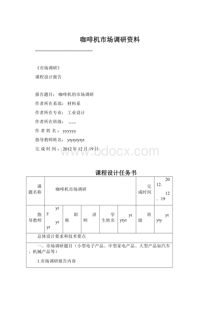 咖啡机市场调研资料.docx_第1页