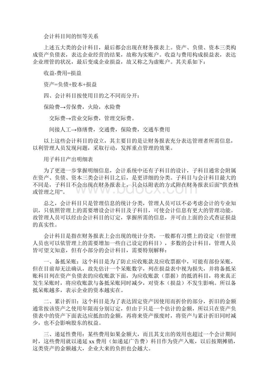 如何看懂财务报表.docx_第2页