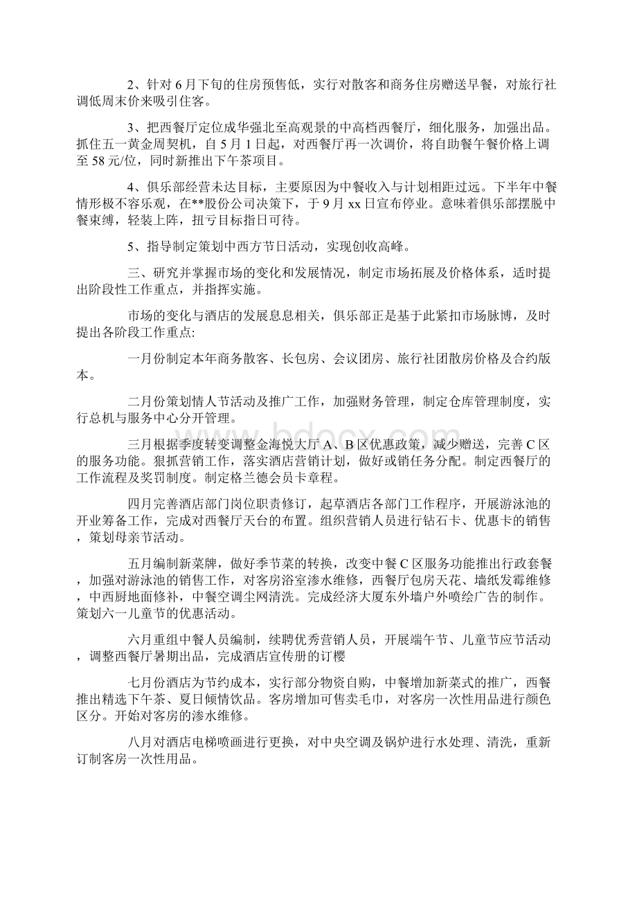 酒店客房部经理个人年终总结标准版文档格式.docx_第2页