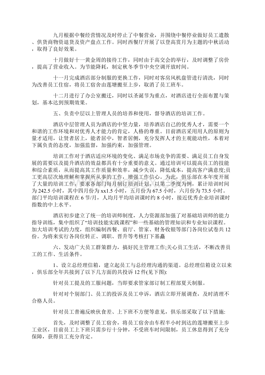 酒店客房部经理个人年终总结标准版文档格式.docx_第3页