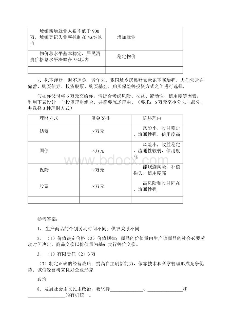 政治会考经典答题附答案.docx_第2页