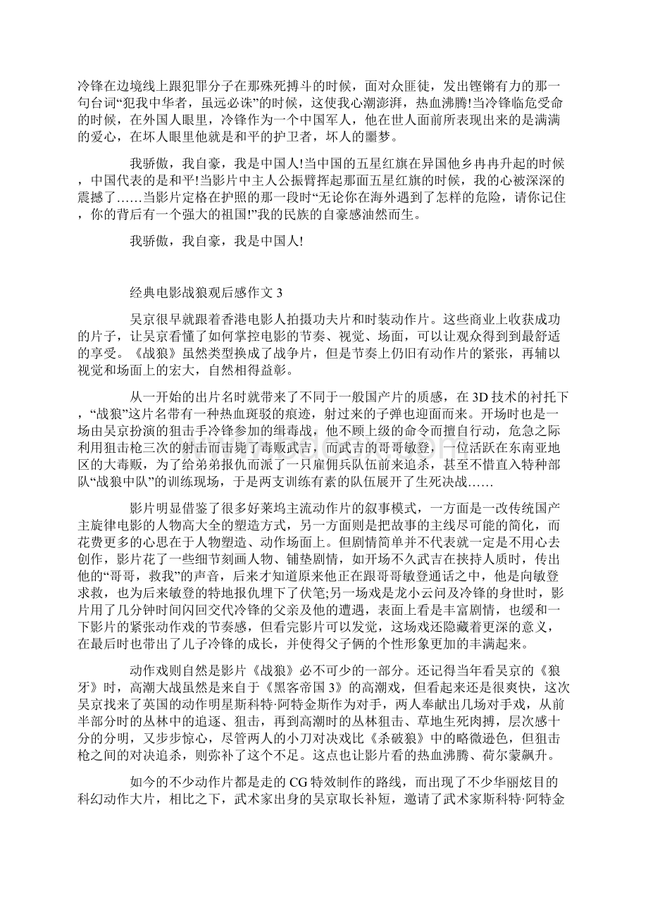 经典电影战狼观后感作文.docx_第3页