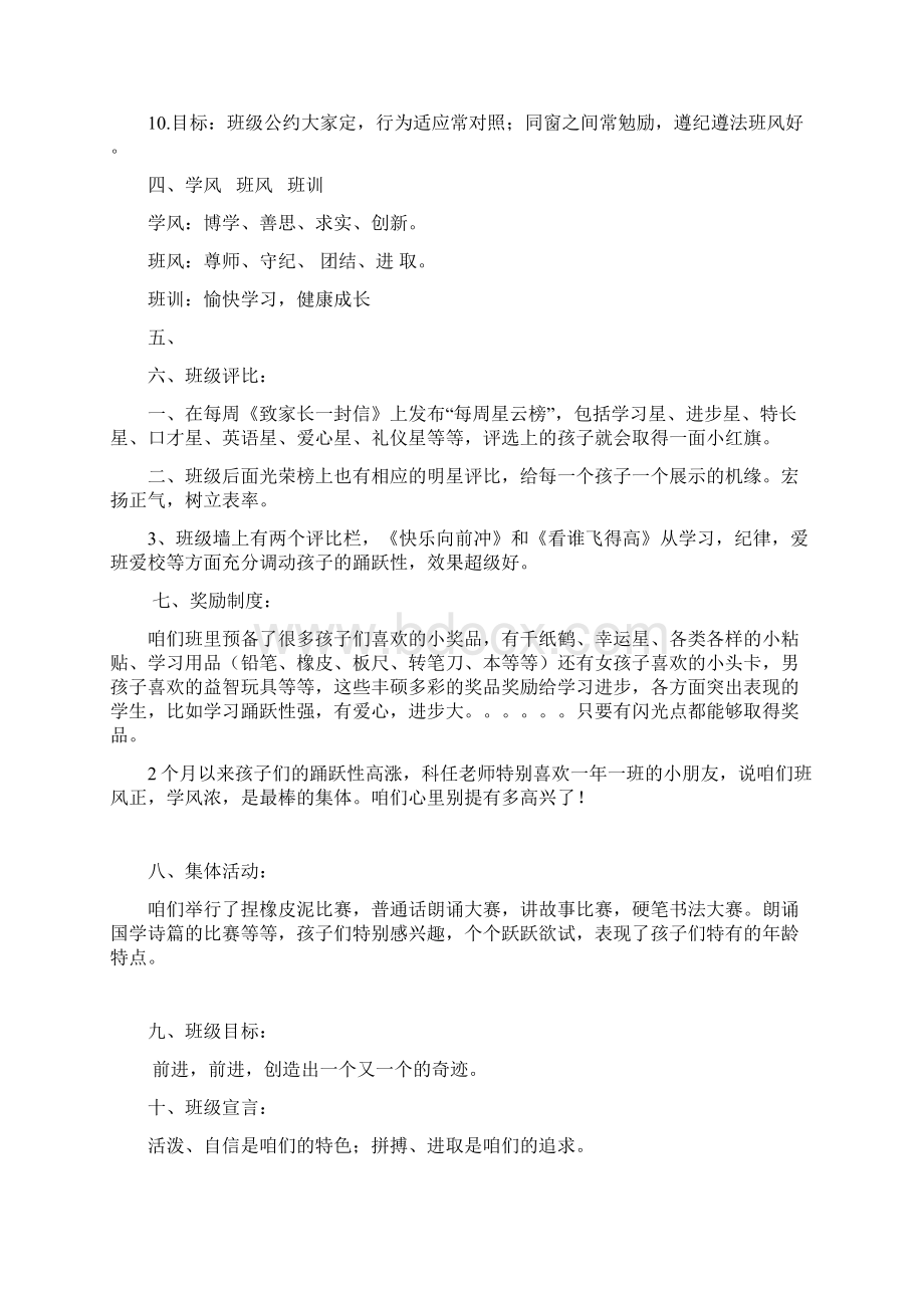 六年级班级建设实施方案.docx_第2页