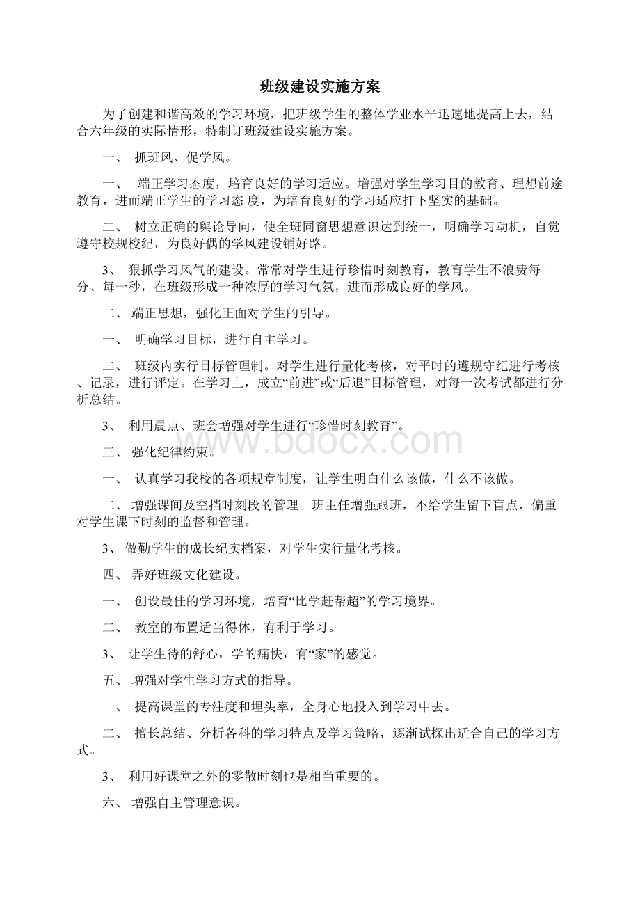 六年级班级建设实施方案.docx_第3页