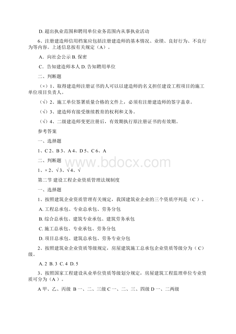 江苏省建筑工程二级建造师继续教育复习资料2.docx_第2页