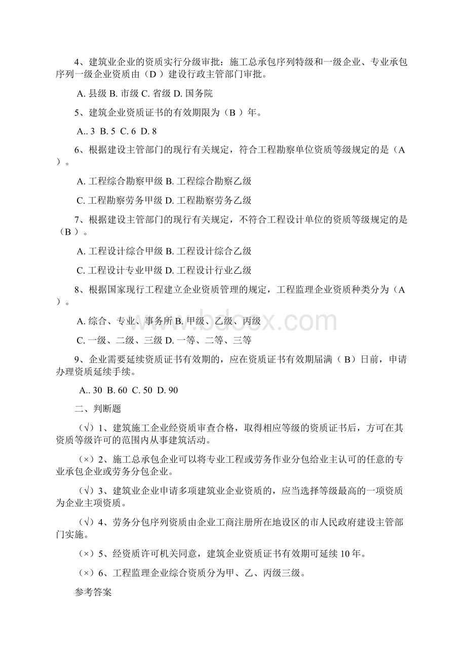 江苏省建筑工程二级建造师继续教育复习资料2.docx_第3页