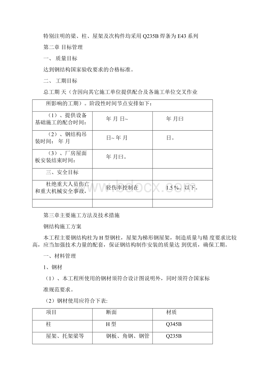 单层钢结构厂房施工组织设计.docx_第3页