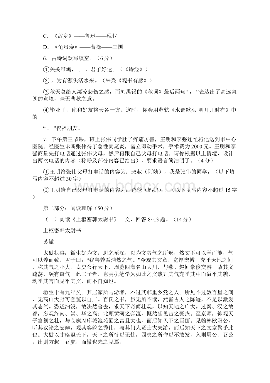 随州市初中毕业高中中招统一考试语文.docx_第2页