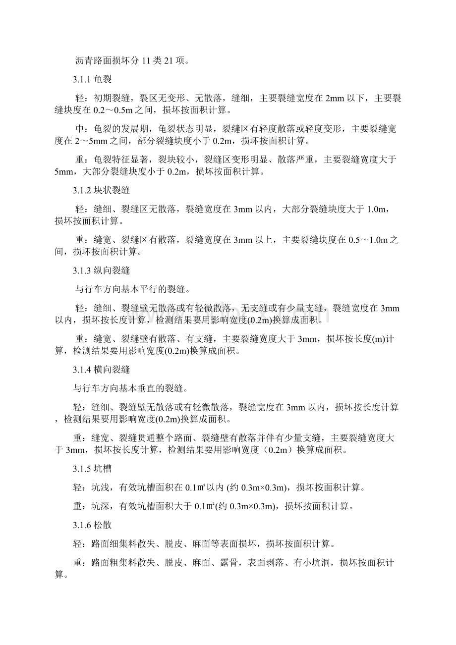 公路技术状况评定标准内容及条文说明.docx_第2页