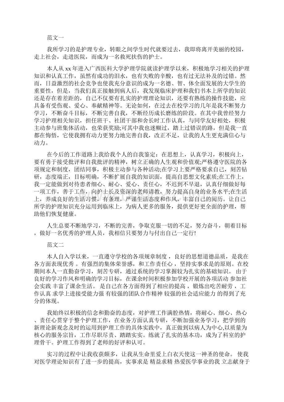 护理专业自我鉴定.docx_第2页