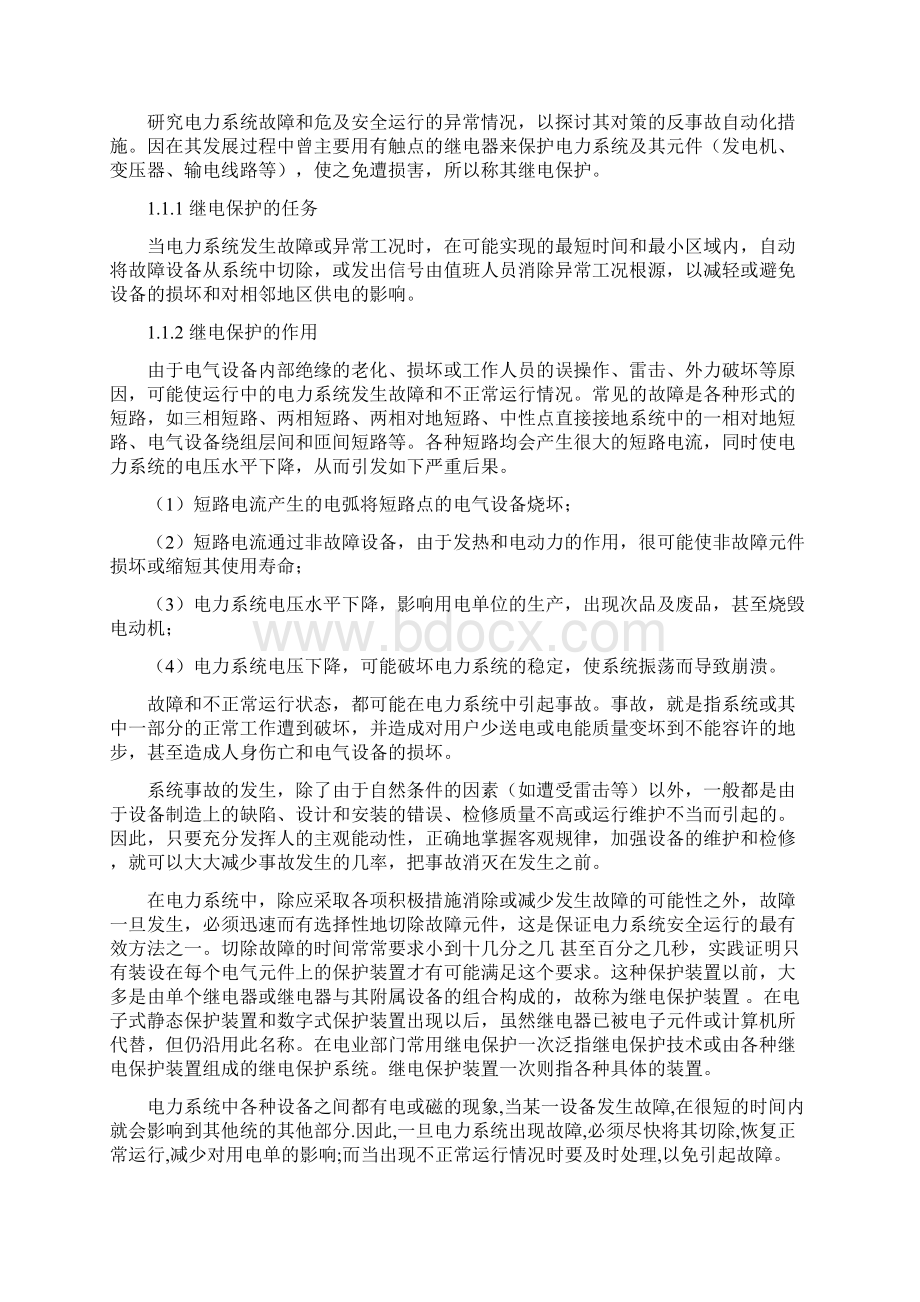 继电保护课程设计110KV电网继电保护设计电流保护Word格式文档下载.docx_第2页