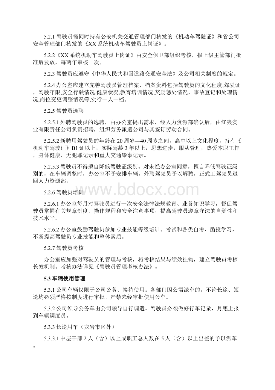 企业车辆管理制度大全.docx_第3页